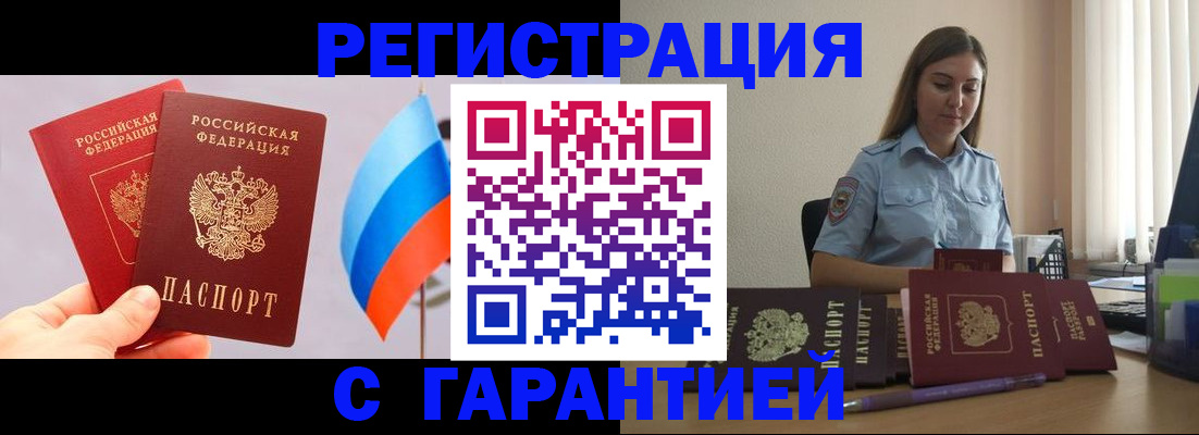 временная регистрация в квартире в Саянске