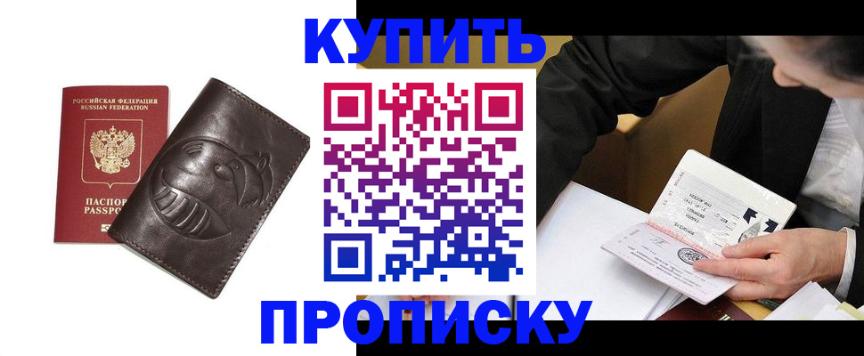 прописка для кредита в Саянске
